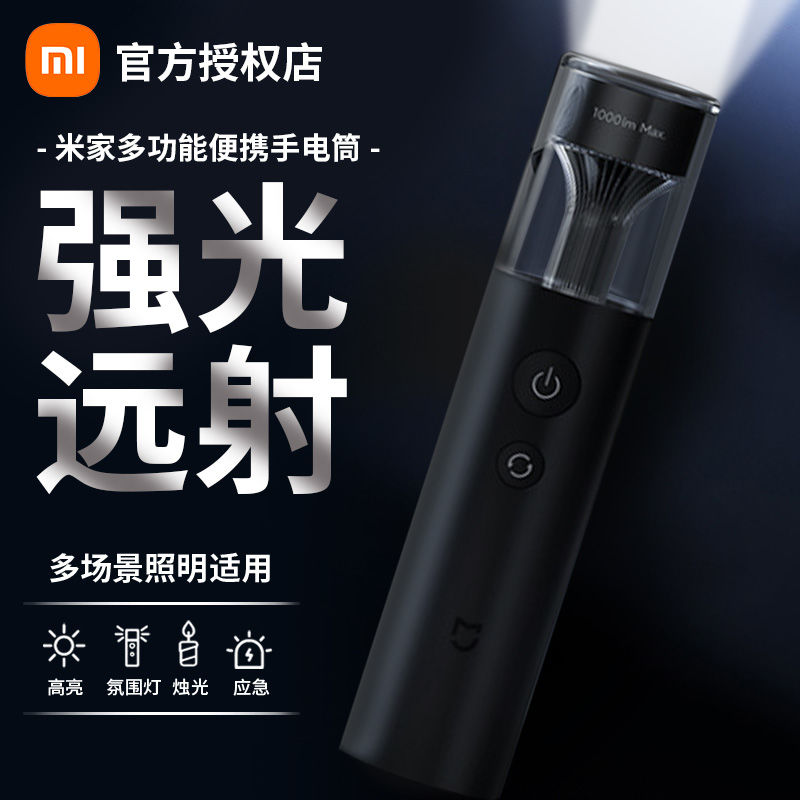 百亿补贴：Xiaomi 小米 米家多功能便携手电筒强光远射户外应急照明充电露