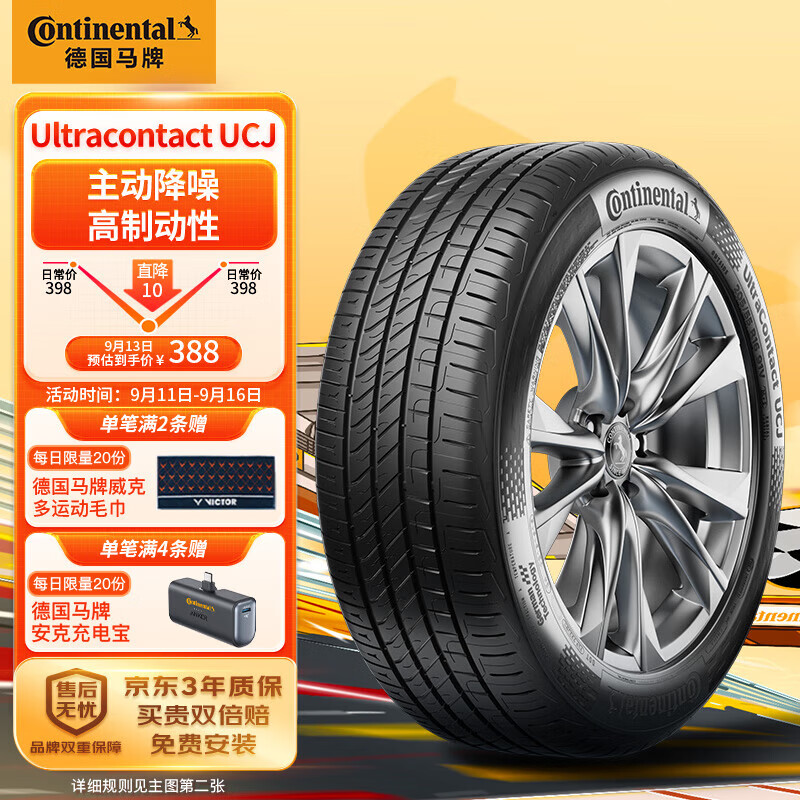 Continental 马牌 UCJ 汽车轮胎 205/55R16 91V 368.6元（需用券）