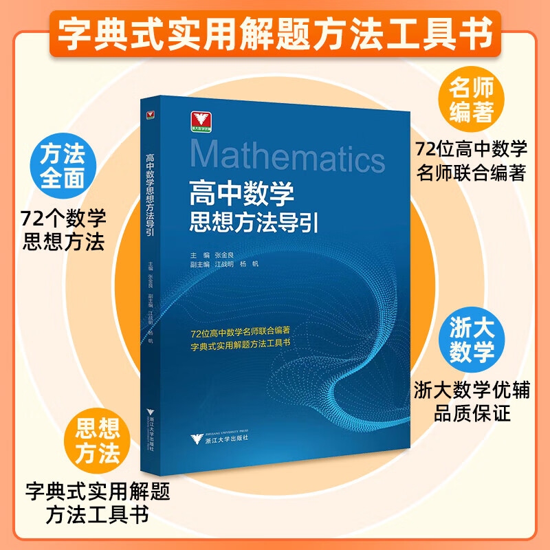 《高中数学思想方法导引》 25.65元（满300-100元，需凑单）