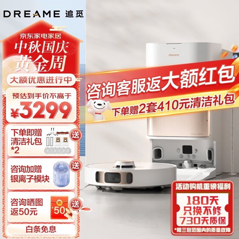 dreame 追觅 S20 机械臂扫地机器人 3199元