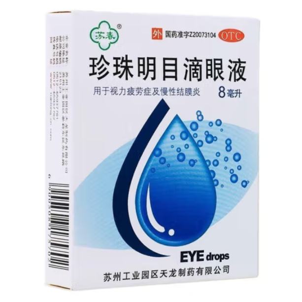 苏春 珍珠明目滴眼液眼药水 8ml 1.9元包邮（需用券）