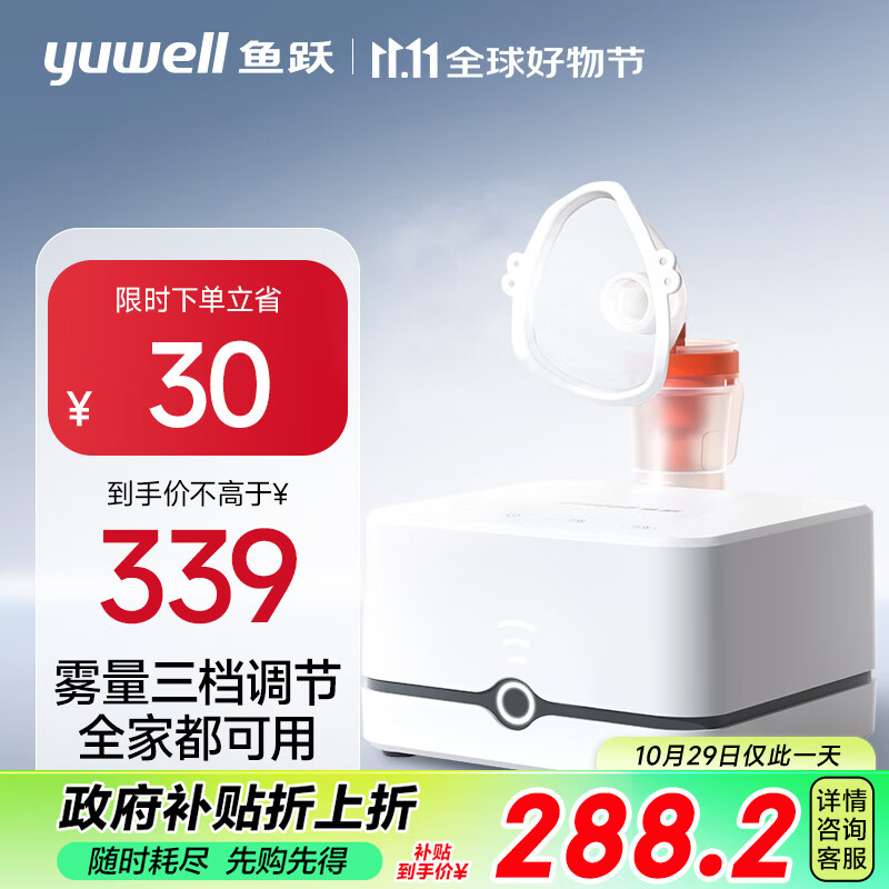 PLUS会员：yuwell 鱼跃 医用压缩式空气雾化器405C 283.9元（双重优惠）