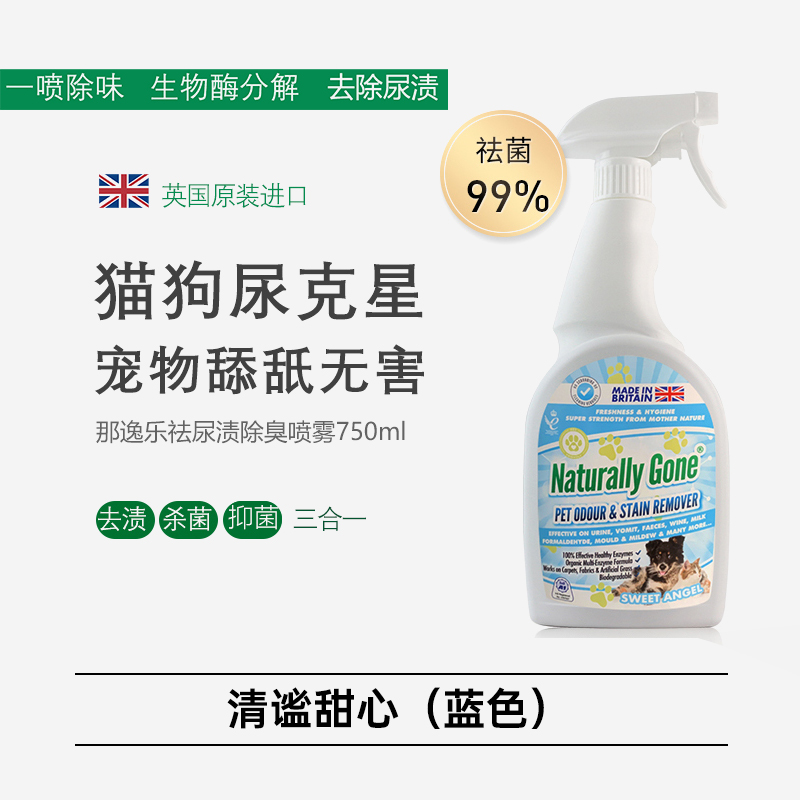 Naturally Gone 那逸乐 英国那逸乐宠物除臭剂猫犬通用除味剂除臭消毒剂750ml/瓶