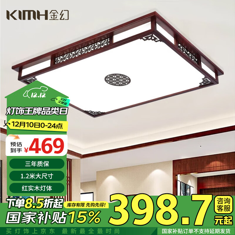 KIMHUAN 金幻 古韵系列 吸顶灯 1.2米无极调色170W 398.65元