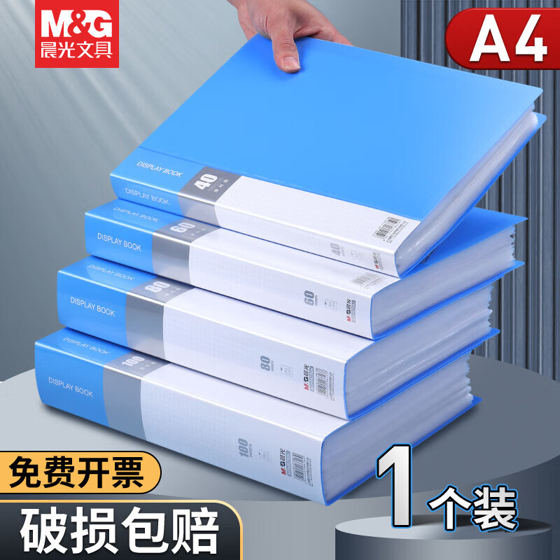 M&G 晨光 a4资料册透明插页档案夹收纳册40页ADM929BH档案整 6.56元（需用券）