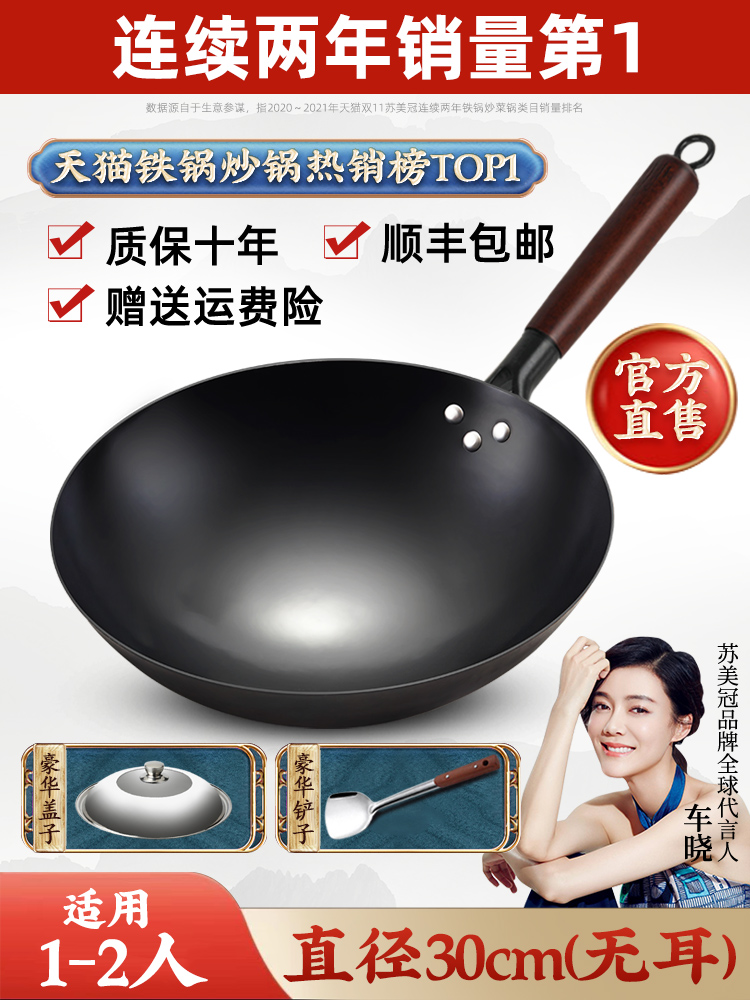 苏美冠 传统铁锅 30CM 炒锅 熟铁 不粘 无涂层 79元（需用券）