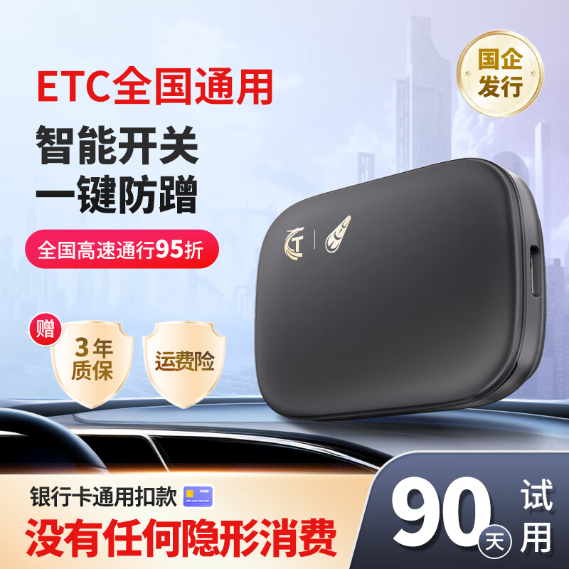 I ROAD 中视 ETC 2024款 全国高速通用 建行智能无卡设备 49.9元（需用券）