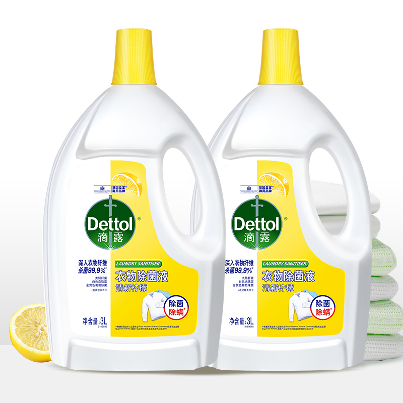 Dettol 滴露 除菌液衣物消毒液柠檬3L*2留香内衣清洗杀菌除螨 139.8元（需用券