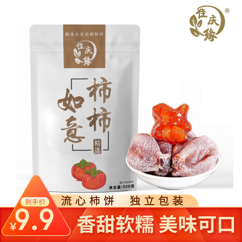 佳庆缘 吊柿饼1袋500g 6.8元（需用券）