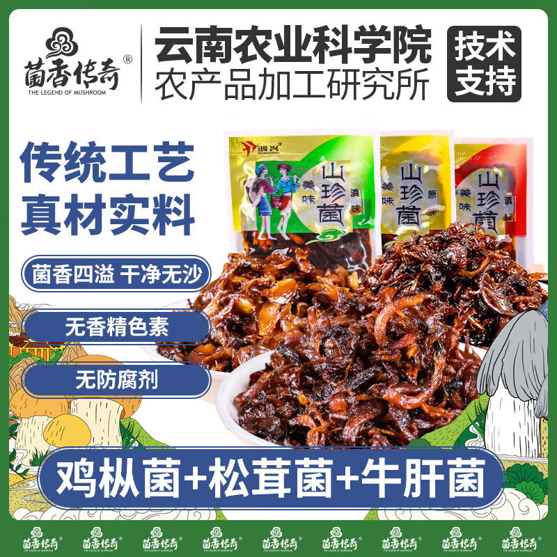 云南农科院特产即食鸡枞菌松茸菌混合口味500g约25包 23.9元（需用券）