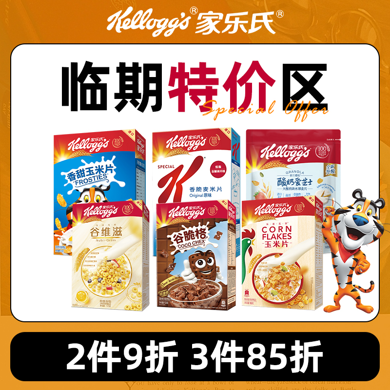 Kellogg's 家乐氏 营养香脆早餐麦片即食水果谷物脆香甜玉米片 13.52元