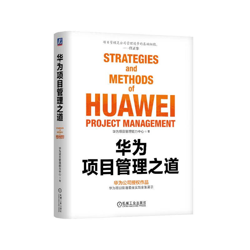 华为项目管理之道 京东首发 华为官方授权 首次系统总结公开 47.92元（需买3