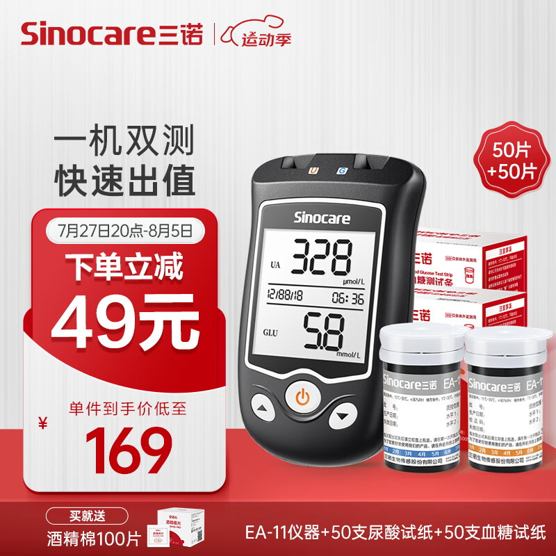 Sinocare 三诺 EA-11 血糖仪 50支血糖试纸+50支尿酸试纸 ￥149