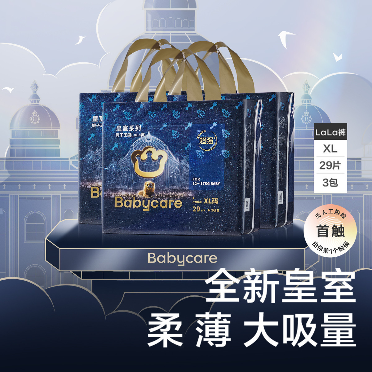 babycare 皇室狮子王国系列 拉拉裤 XL29片*3包 198元（需用券）