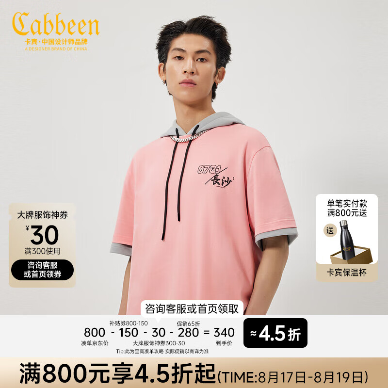 Cabbeen 卡宾 男装 坡子街印花T恤 粉红色 ￥38.73