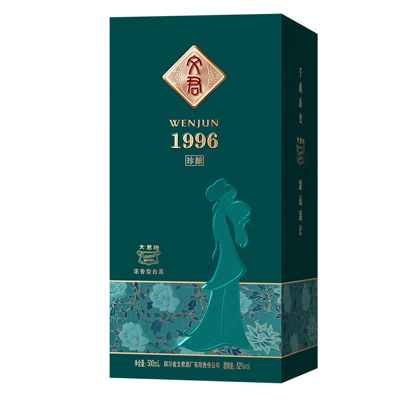 WENJUN 文君 酒 珍酿1996 52度 浓香型白酒 500ml 单瓶装 79元（需用券）