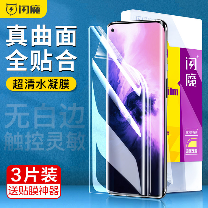 SMARTDEVIL 闪魔 适用一加9pro手机膜10pro 19.9元