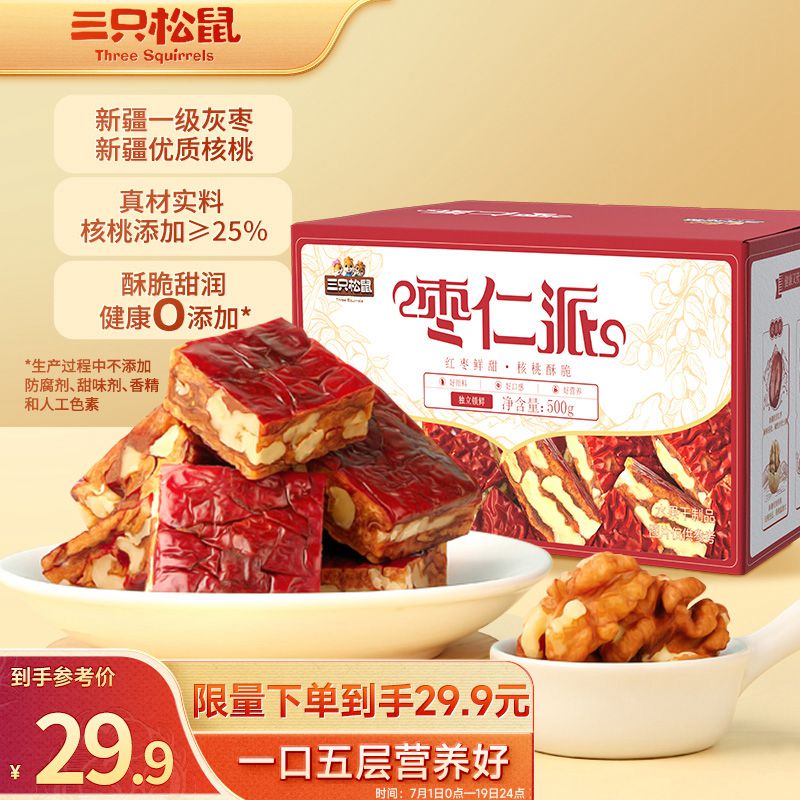 三只松鼠 枣仁派 500g 19.9元（需用券）