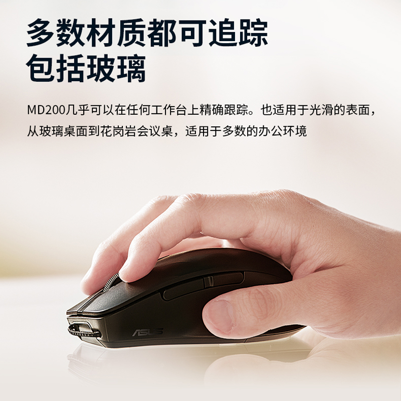 ASUS 华硕 MD200无线办公鼠标黑色 人体工学抗菌图层便携设计 199元