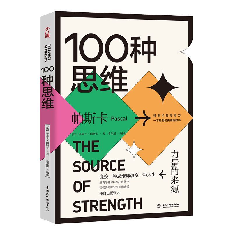 《100种思维》 8.63元