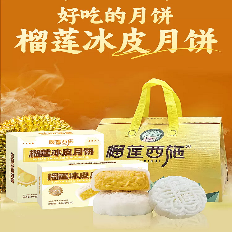 榴莲西施 榴莲冰皮月饼礼盒装200g 券后19.91元