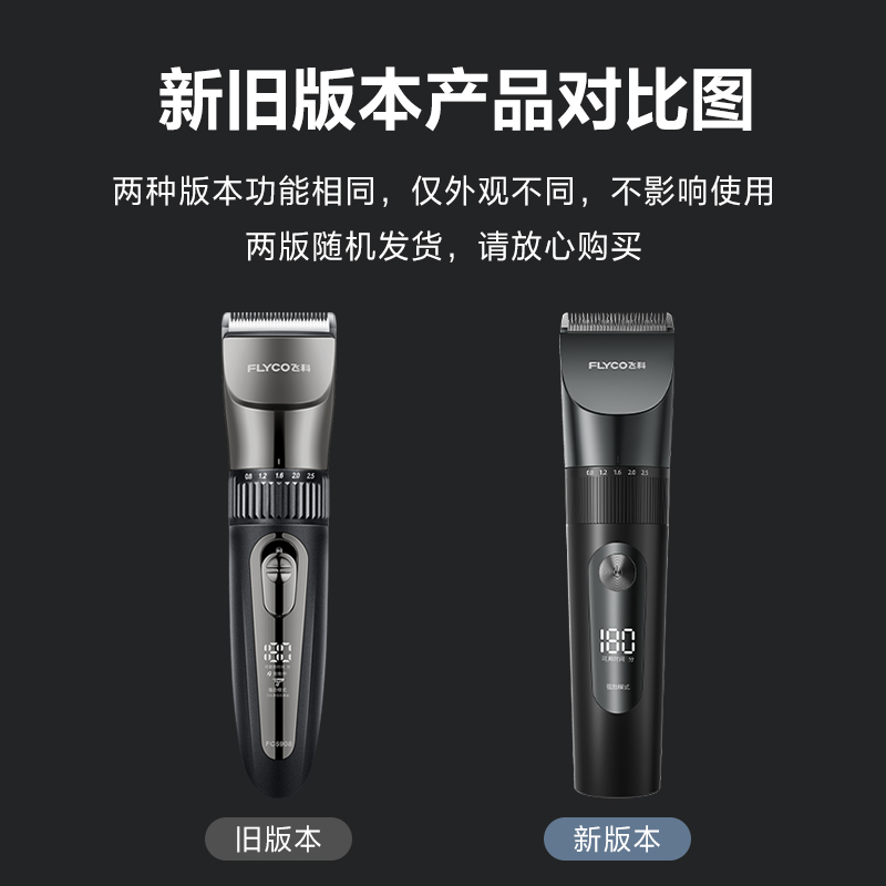 88VIP：FLYCO 飞科 FC5908 理发器家用男士电动剃头刀 99.48元（需用券）