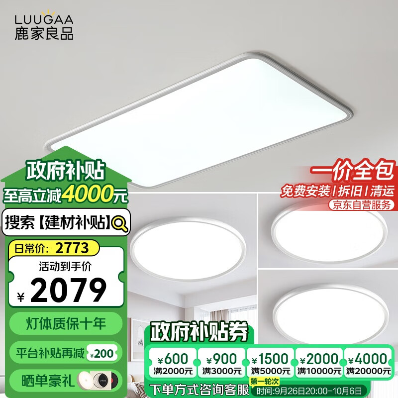 LUUGAA 鹿家良品 追光卧室吸顶灯现代简约卧室灯客厅灯儿童房护眼灯三室一