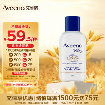 Aveeno 艾惟诺 舒缓柔嫩系列 婴儿燕麦精华露 140ml ￥31.65