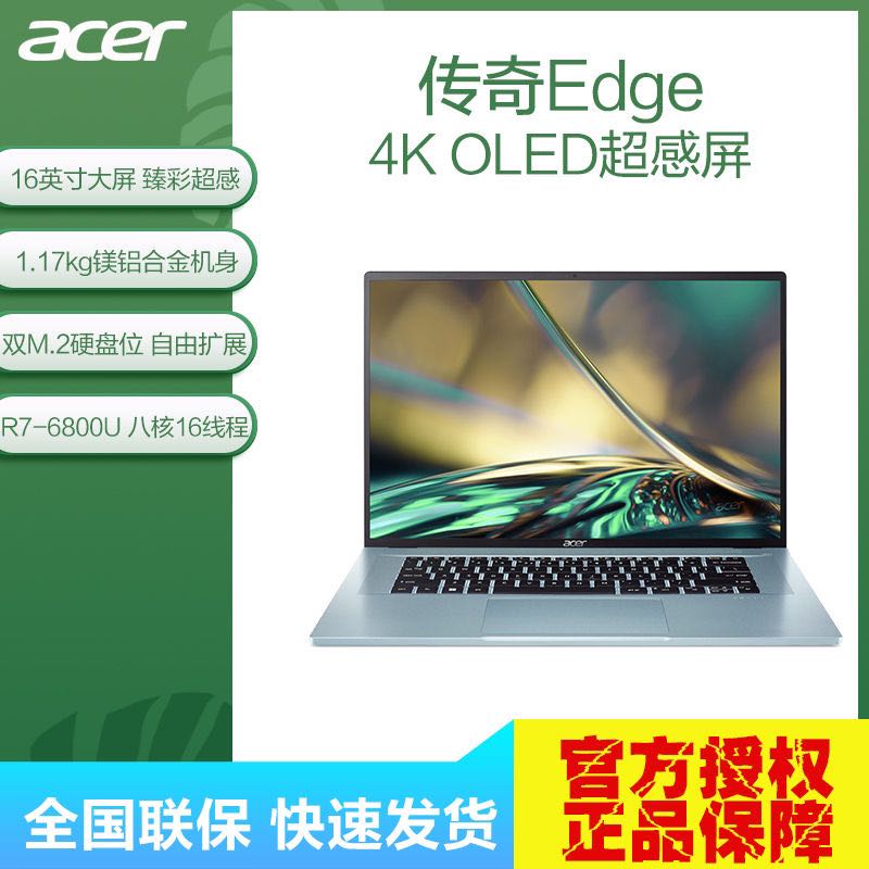 百亿补贴：acer 宏碁 传奇Edge 锐龙16英寸4K OLED屏高端商务办公轻薄本 1.19kg 429