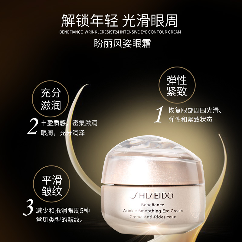 SHISEIDO 资生堂 盼丽风姿智感抚痕眼霜平皱小雷达淡细纹15ml24.12 217.8元（需用