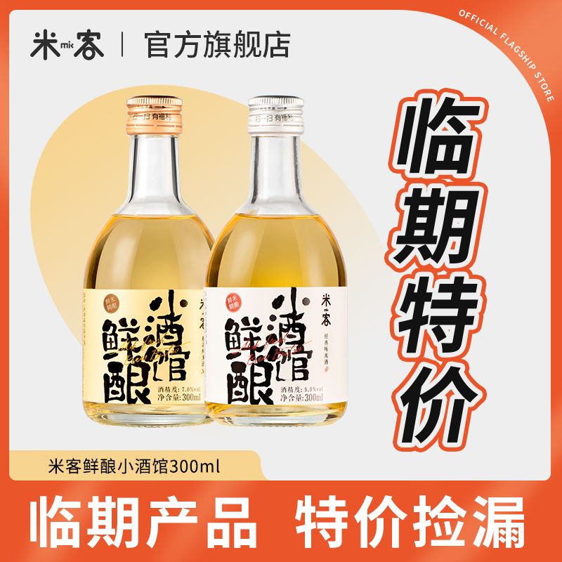 MIK 米客 品牌自营)米客米酒鲜酿小酒馆桂花味原味低度糯米酒临期清仓 22.9