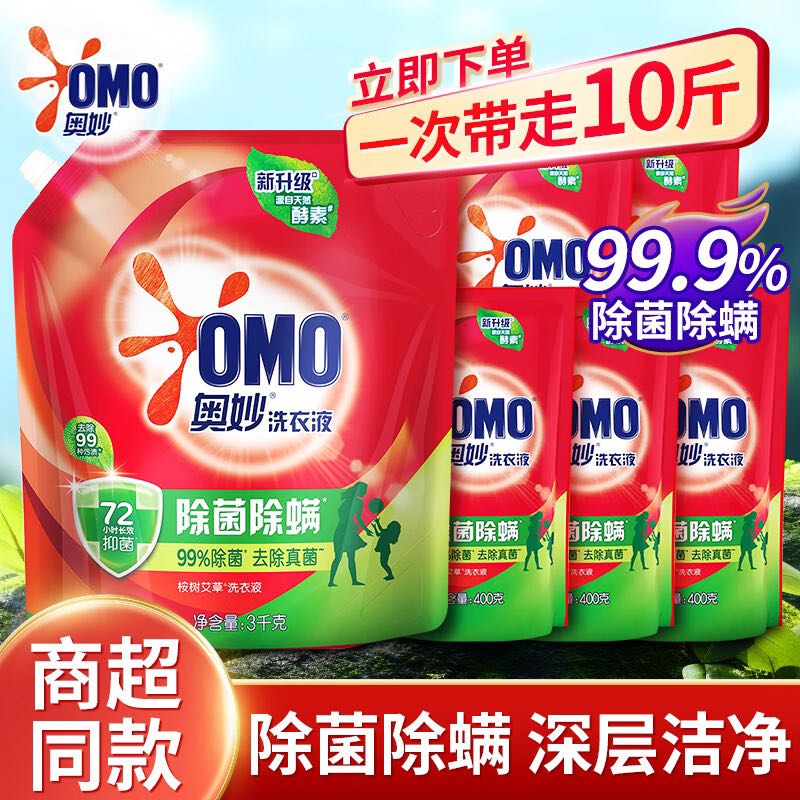 OMO 奥妙 洗衣液整箱 3Kg+400g*5袋 10斤装 35.6元（需用券）