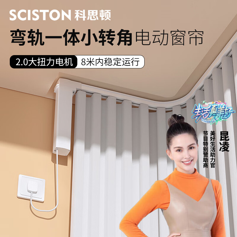 SCISTON 科思顿 电动窗帘轨道弯轨 L型U型智能窗帘电机 4米内 不包安装 510.83元