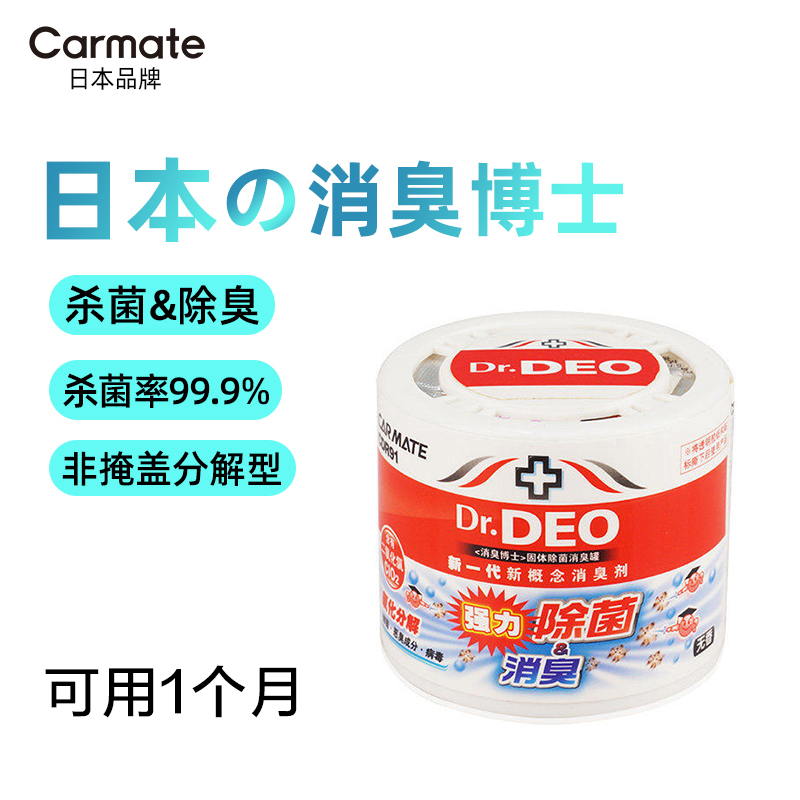 CARMATE 快美特 汽车空调除味剂车载异味消除剂车用车内消毒杀菌除臭除甲醛 