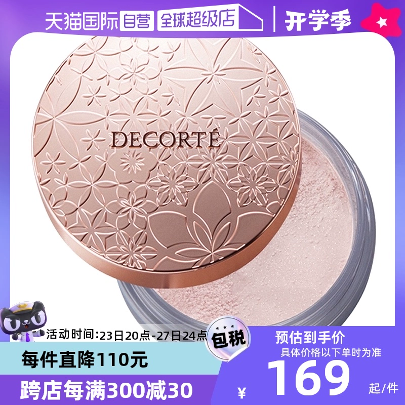 【自营】Cosme Decorte黛珂蜜粉哑光珠光防水油皮定妆粉散粉饼20g ￥164