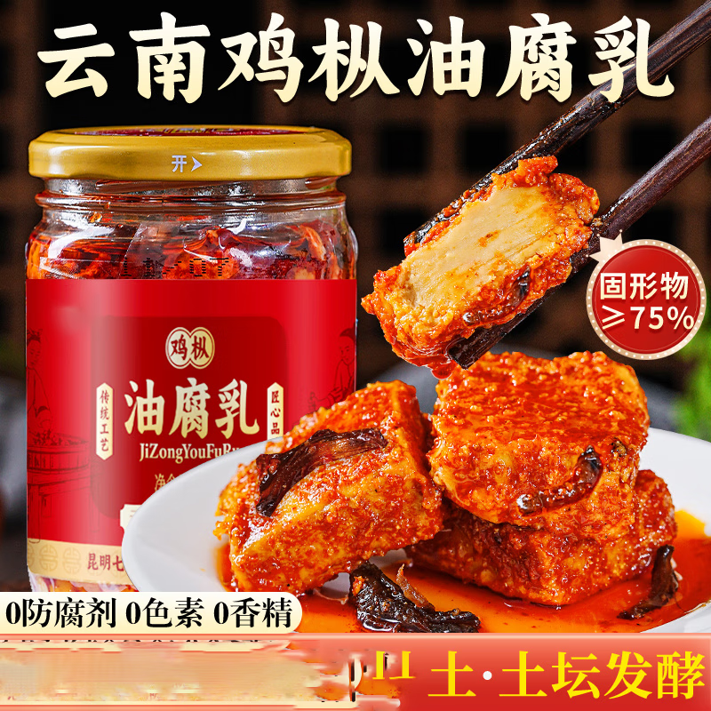 路南 云南鸡枞油腐乳 200g*2瓶 ￥14.9