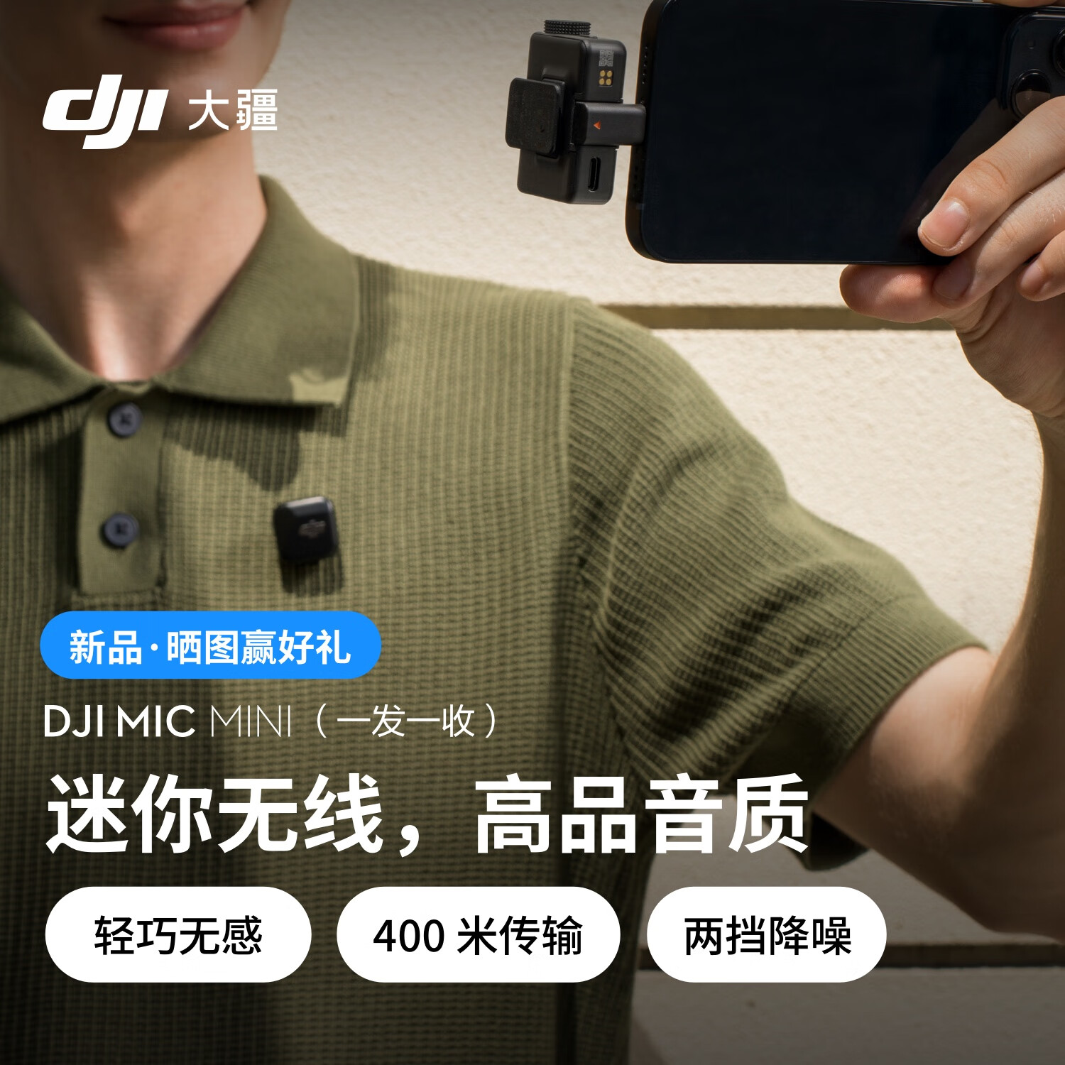 大疆 DJI Mic Mini 一发一收 无线麦克风 ￥259