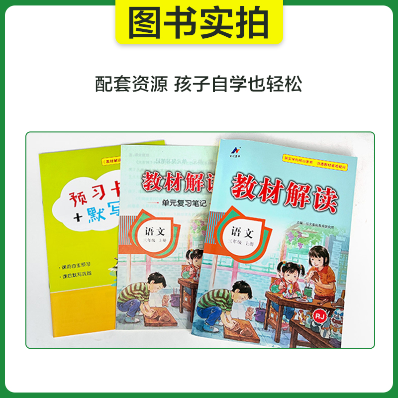 当当网 小学教材解读 12.4元（需用券）