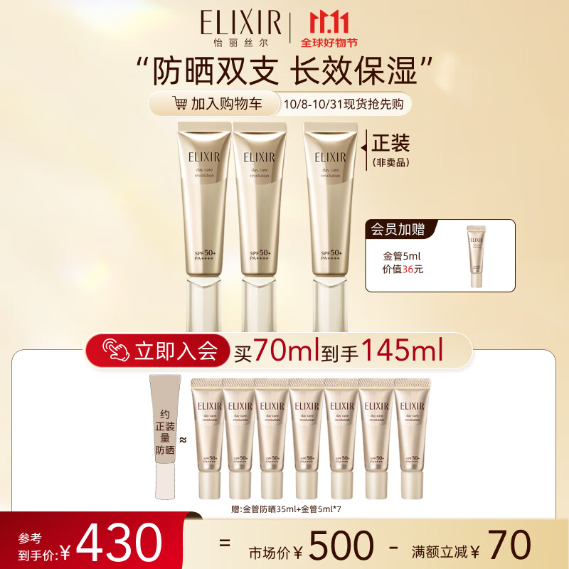 ELIXIR 怡丽丝尔 优悦活颜柔滑防护精华乳 SPF50+ PA++++ 35ml*2支 290元（需用券）