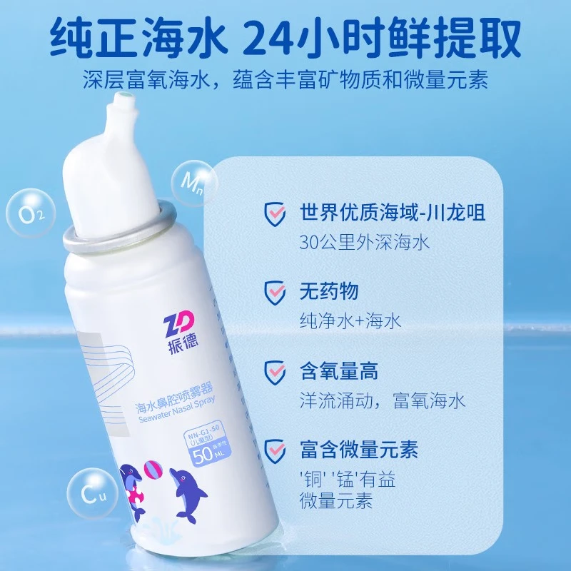 振德 海盐水鼻腔喷雾洗鼻器 70ml*2瓶 15.87元包邮（需领券）