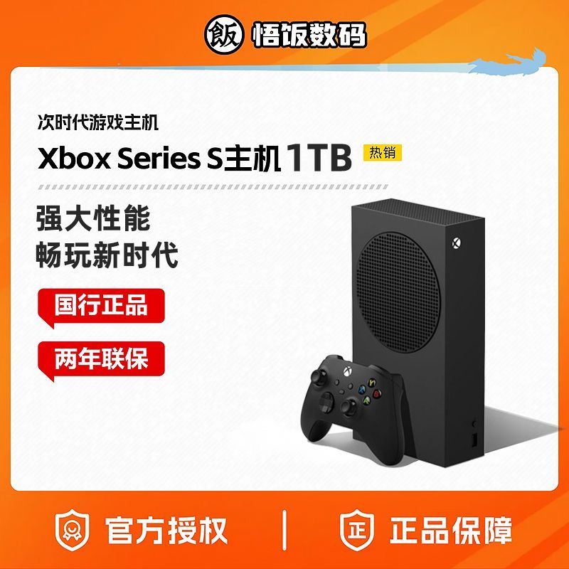 百亿补贴：Microsoft 微软 国行 Xbox Series S 游戏机 黑色 1TB 1925.1元包邮