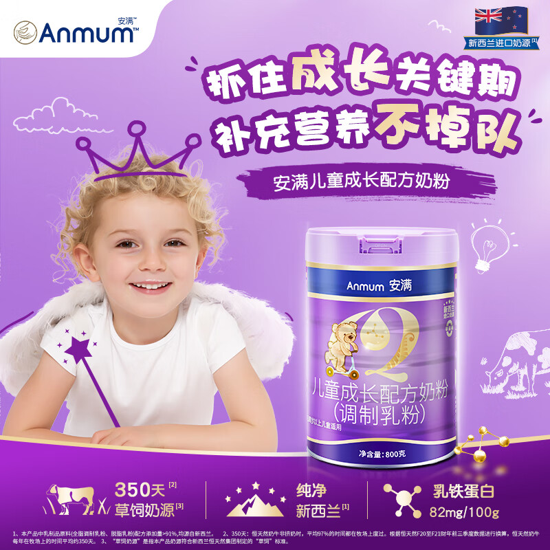 Anmum 安满 臻高 儿童成长奶粉 800g 79.74元（需用券）