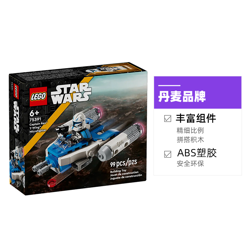 LEGO 乐高 75391 雷克斯上尉Y翼迷你战机 84.55元