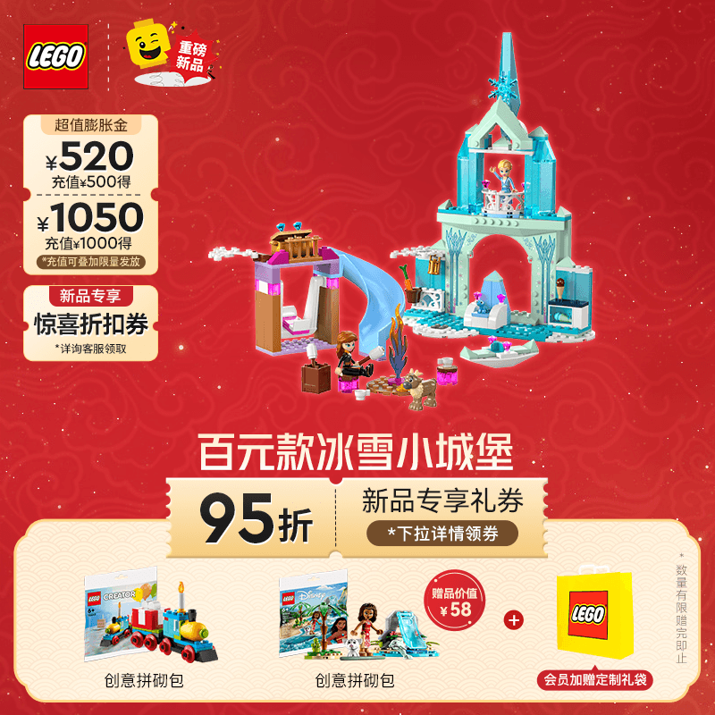 LEGO 乐高 积木 迪士尼 43238艾莎的冰雪城堡 玩具 新年 249.1元（需用券）