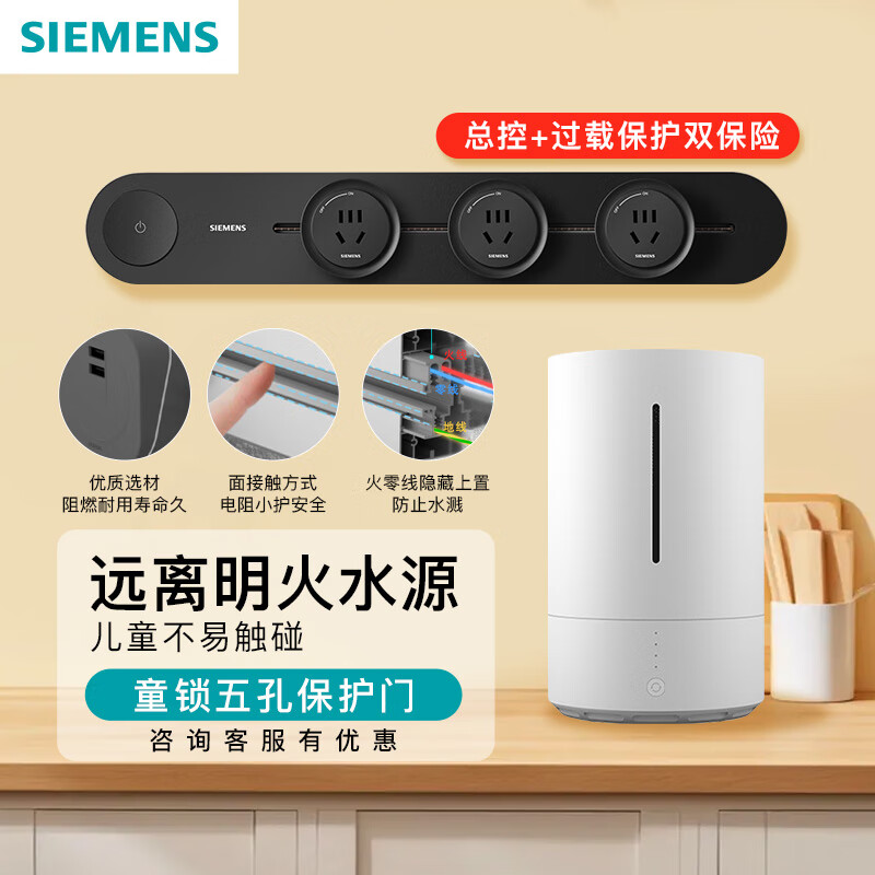 SIEMENS 西门子 旗舰款套装-0.5米长壁挂式导电轨道(4000W带开关)+3个五孔黑色 59