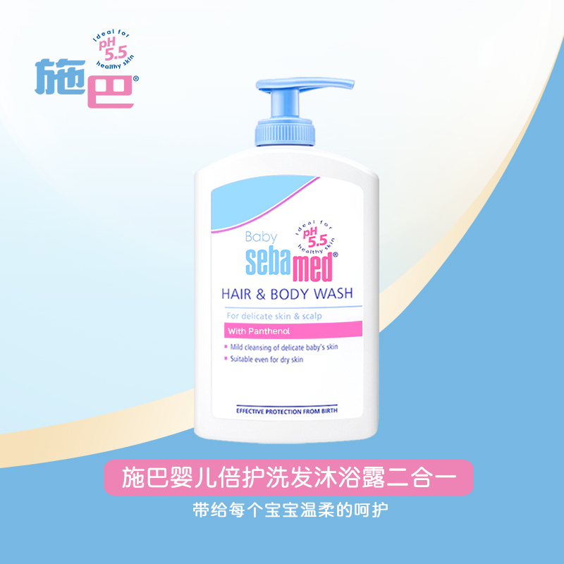 sebamed 施巴 倍护婴儿儿童洗发沐浴露二合一宝宝洗澡400ml 139元（需用券）