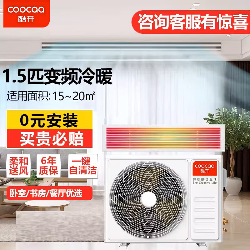 coocaa 酷开 中央空调 风管机一拖一 大1.5匹 二级能效 3394.8元（需用券）