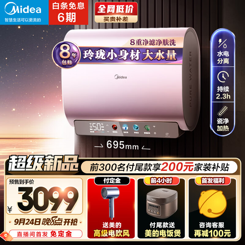 以旧换新补贴：Midea 美的 玲珑双胆水电分离电热水器UDmini 1832.52元（需用券