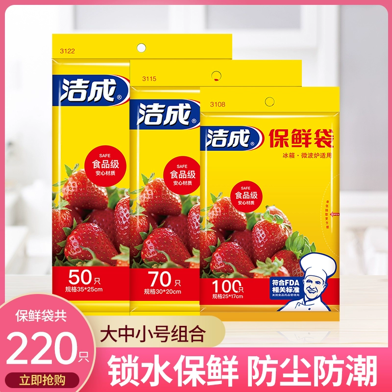 洁成保鲜袋食品袋家用食品级冰箱冷冻塑料袋加厚平口食物分装袋 ￥6.9