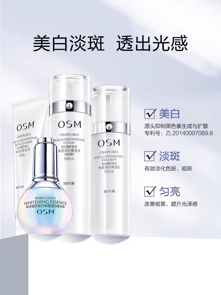 OSM 欧诗漫 珍珠白套装美白淡斑补水保湿护肤品化妆品女 149.9元（需用券）